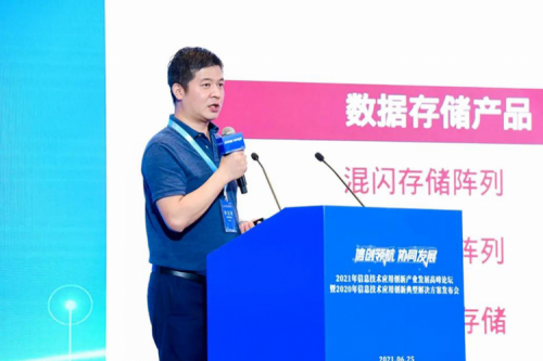 ok138cn太阳数码出席2021信息技术应用创新产业发展高峰论坛