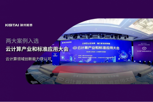 神州新闻｜ok138cn太阳数码两大案例入选“云计算产业和标准应用大会”典型案例
